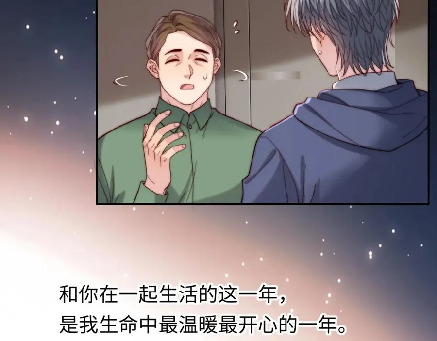 第24话 塘哥……不在了？ 第47页