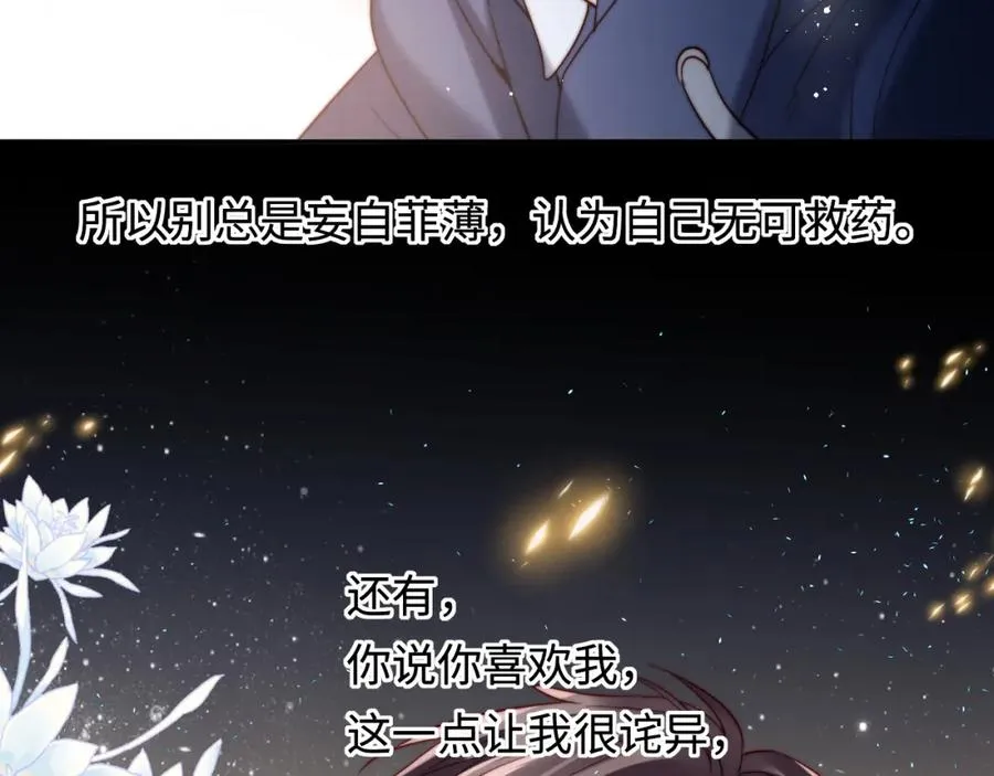 第24话 塘哥……不在了？ 第54页