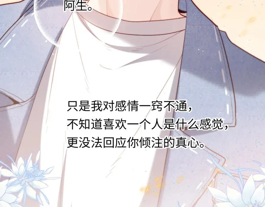 第24话 塘哥……不在了？ 第56页