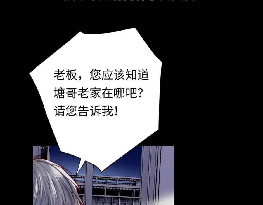 第24话 塘哥……不在了？ 第59页
