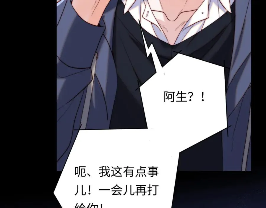 第24话 塘哥……不在了？ 第71页