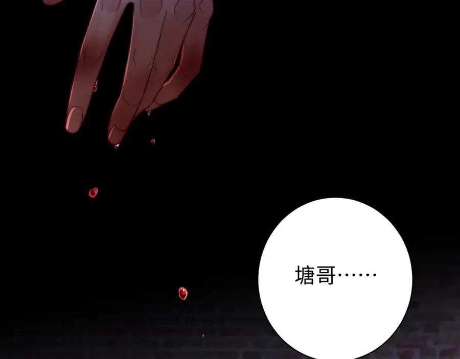 第24话 塘哥……不在了？ 第74页