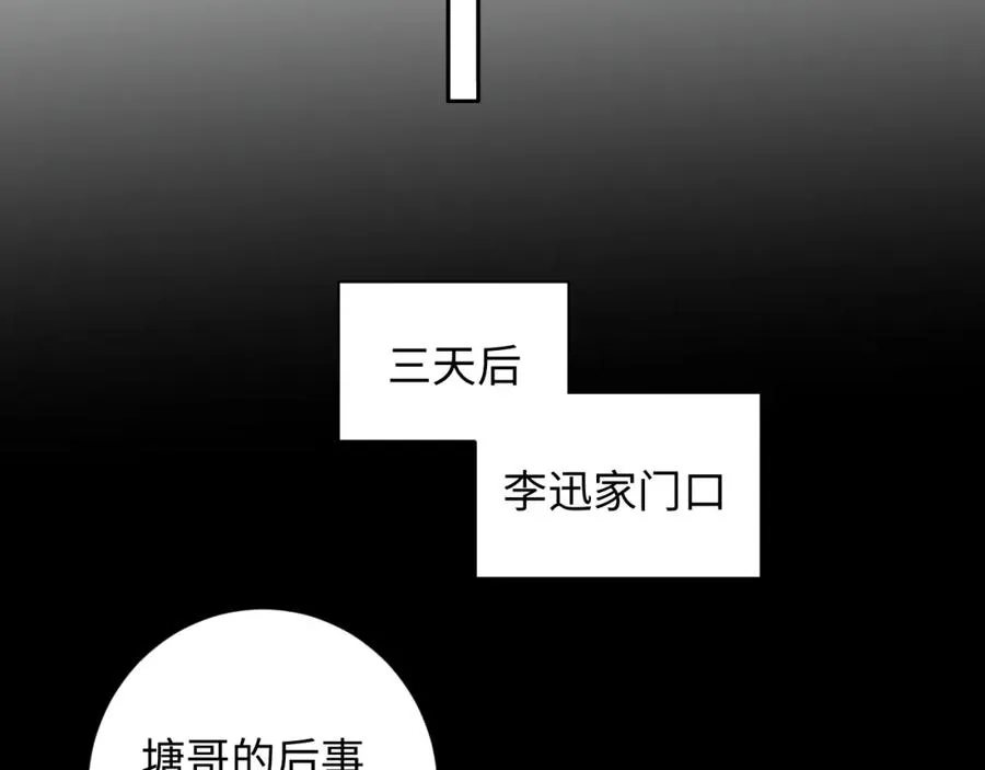 第24话 塘哥……不在了？ 第82页