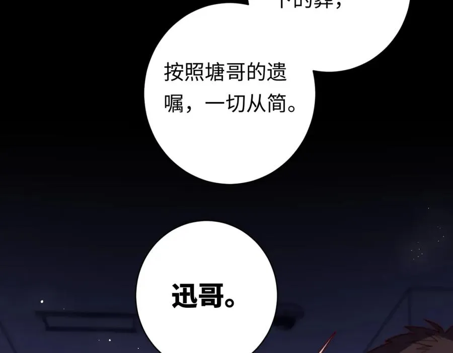 第24话 塘哥……不在了？ 第84页