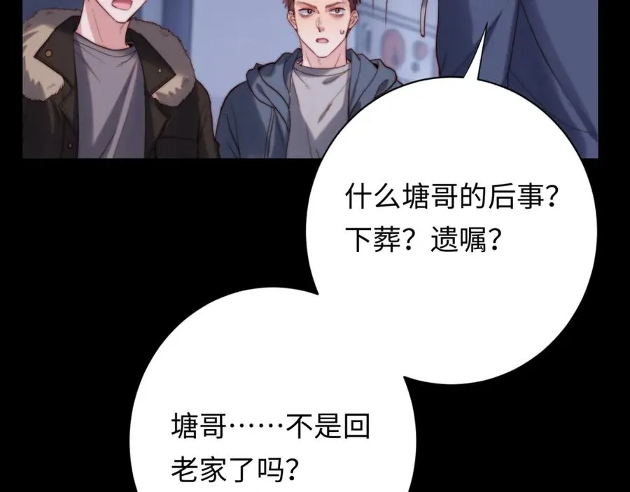 第24话 塘哥……不在了？ 第88页