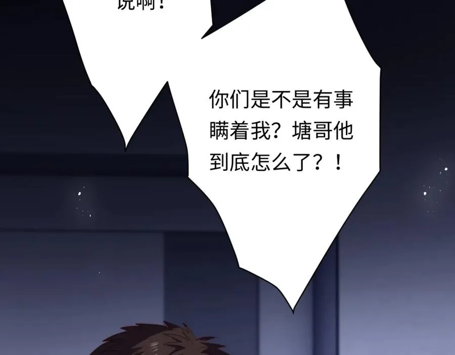 第24话 塘哥……不在了？ 第91页