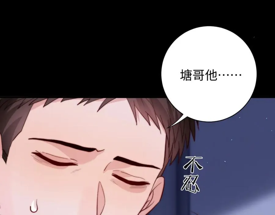 第24话 塘哥……不在了？ 第94页