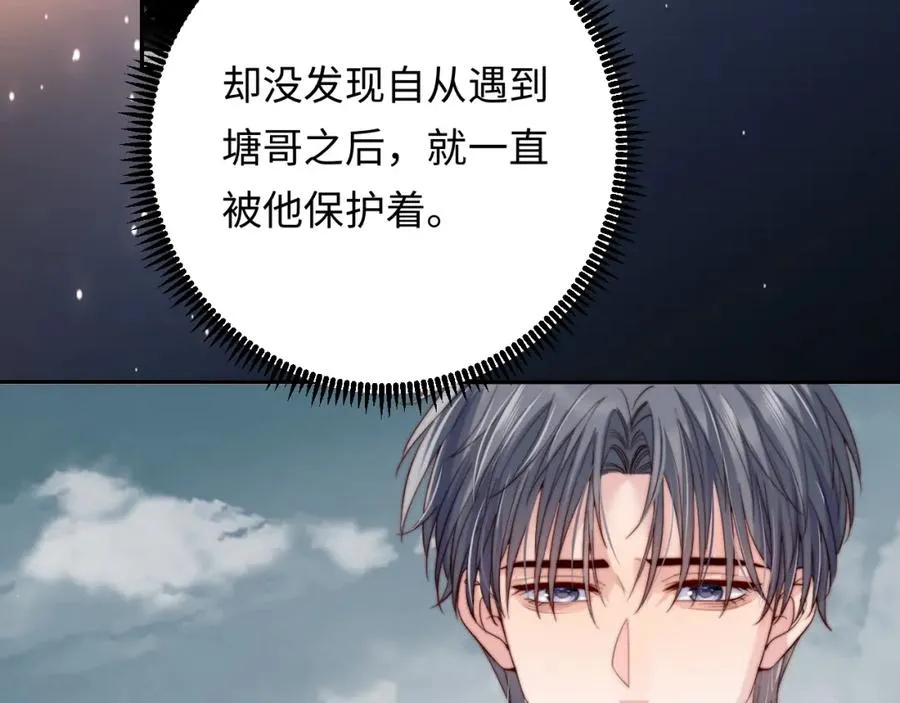 第25话 下一世再见（第一季完结） 第26页