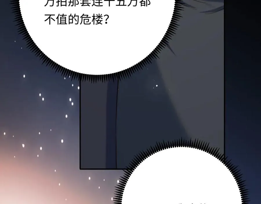 第25话 下一世再见（第一季完结） 第30页
