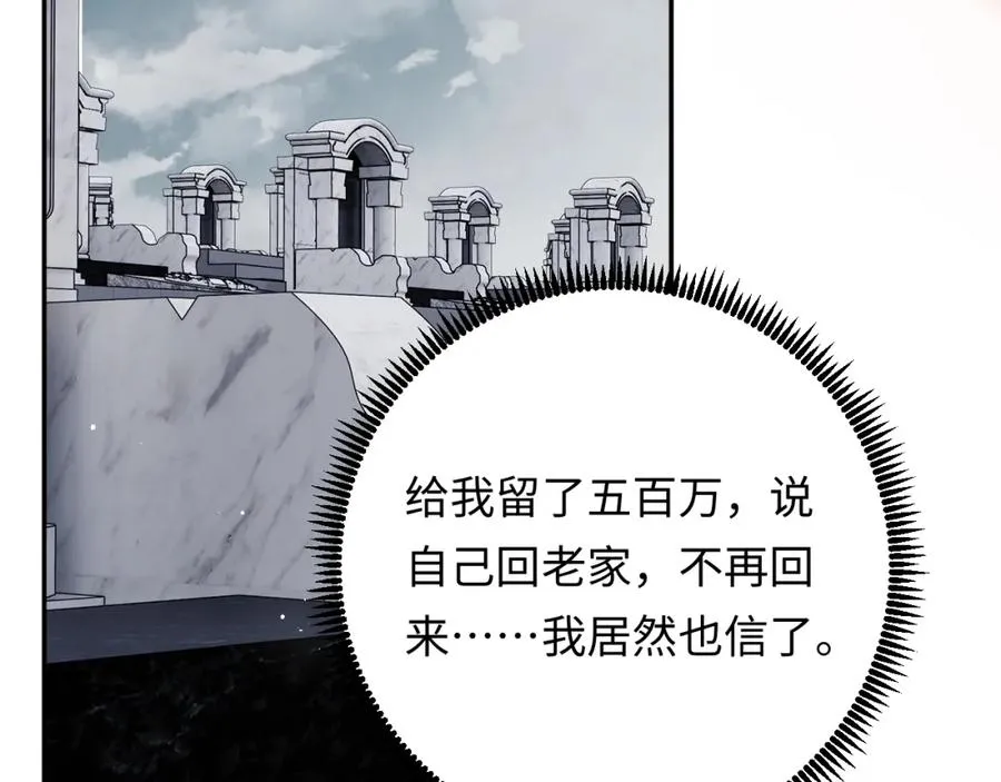 第25话 下一世再见（第一季完结） 第32页
