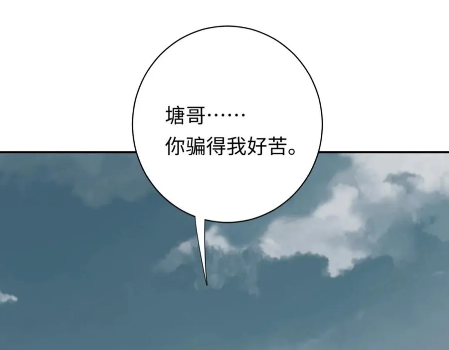 第25话 下一世再见（第一季完结） 第34页