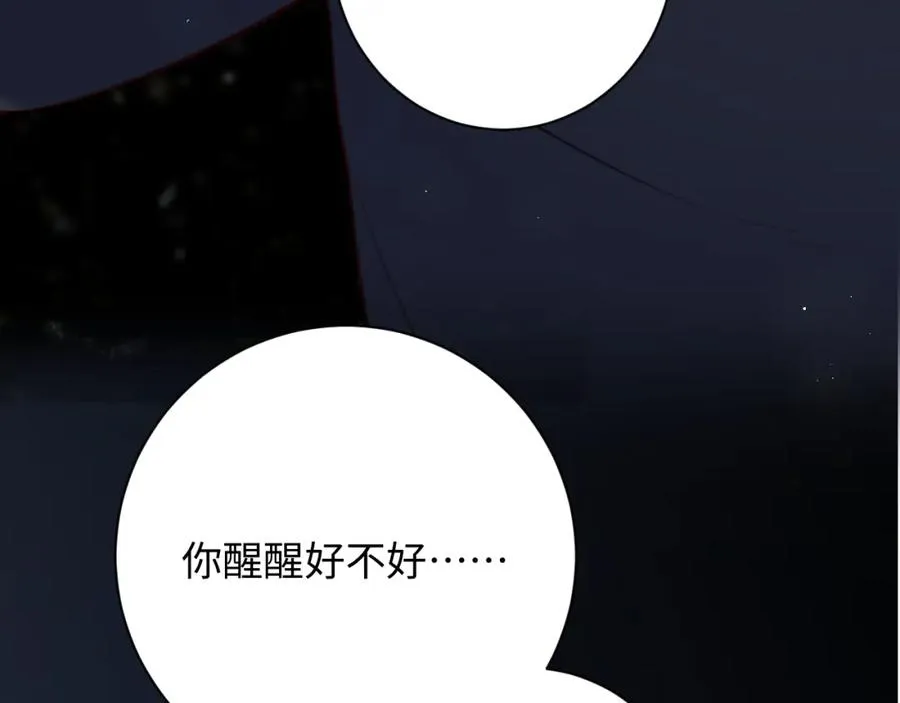 第25话 下一世再见（第一季完结） 第43页
