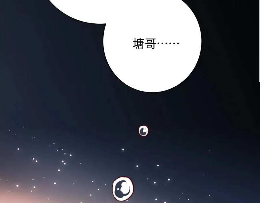 第25话 下一世再见（第一季完结） 第44页