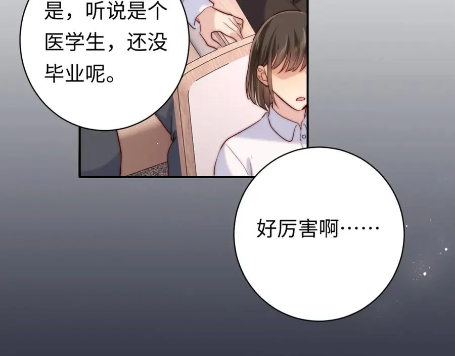 第25话 下一世再见（第一季完结） 第52页