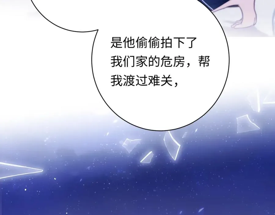 第25话 下一世再见（第一季完结） 第79页