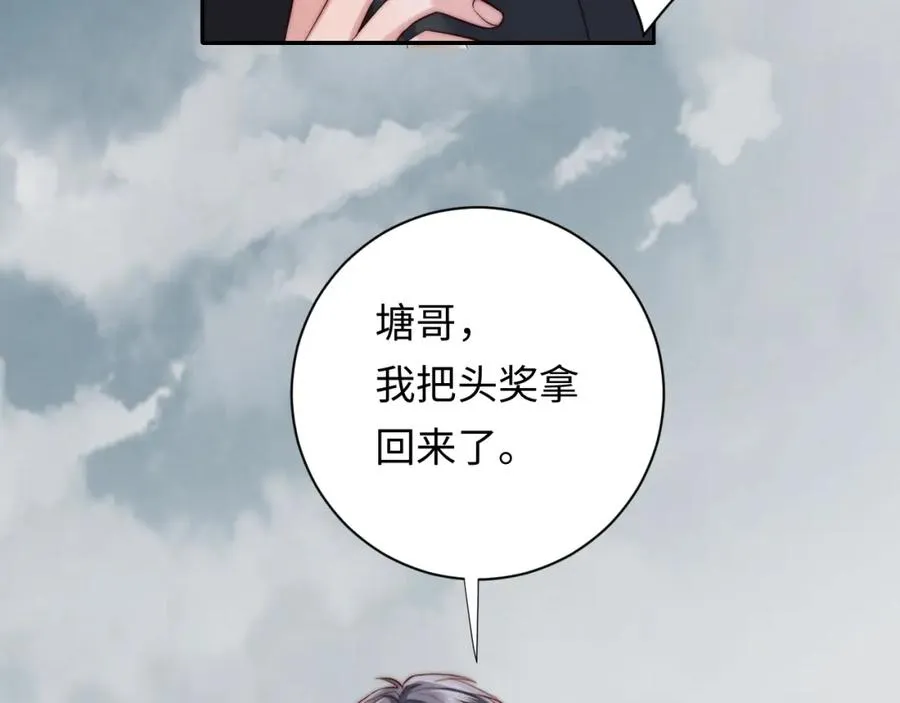 第25话 下一世再见（第一季完结） 第94页