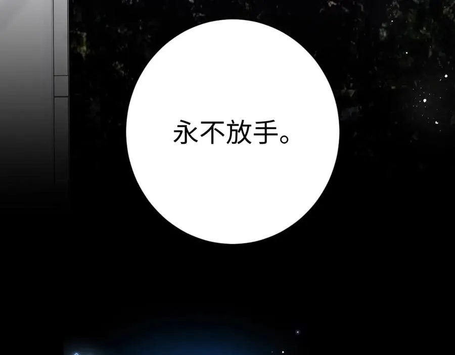 第25话 下一世再见（第一季完结） 第111页