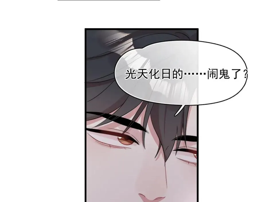 第10话 情不自禁 第44页
