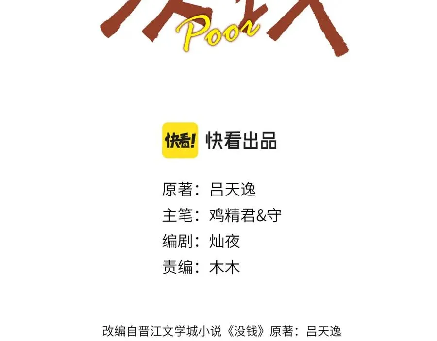 第13话 怎么报答 第3页