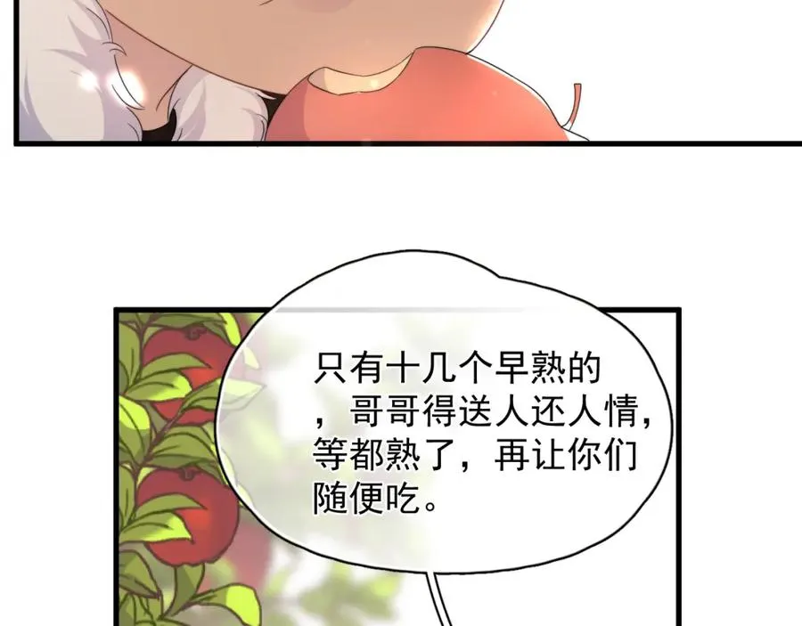 第13话 怎么报答 第18页