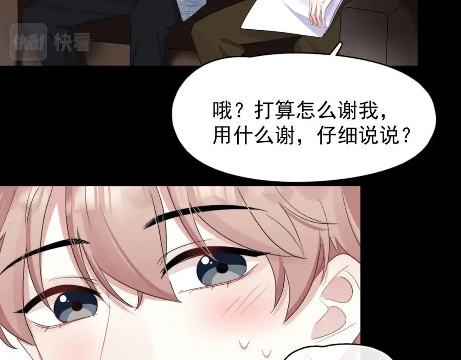 第13话 怎么报答 第24页