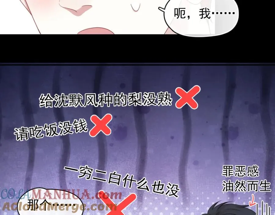 第13话 怎么报答 第25页