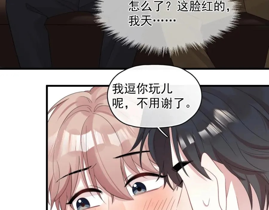 第13话 怎么报答 第27页