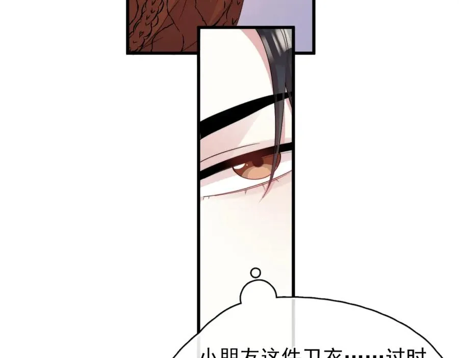 第13话 怎么报答 第51页