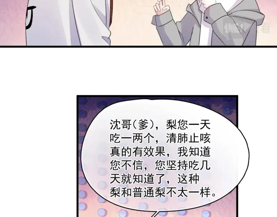 第13话 怎么报答 第53页