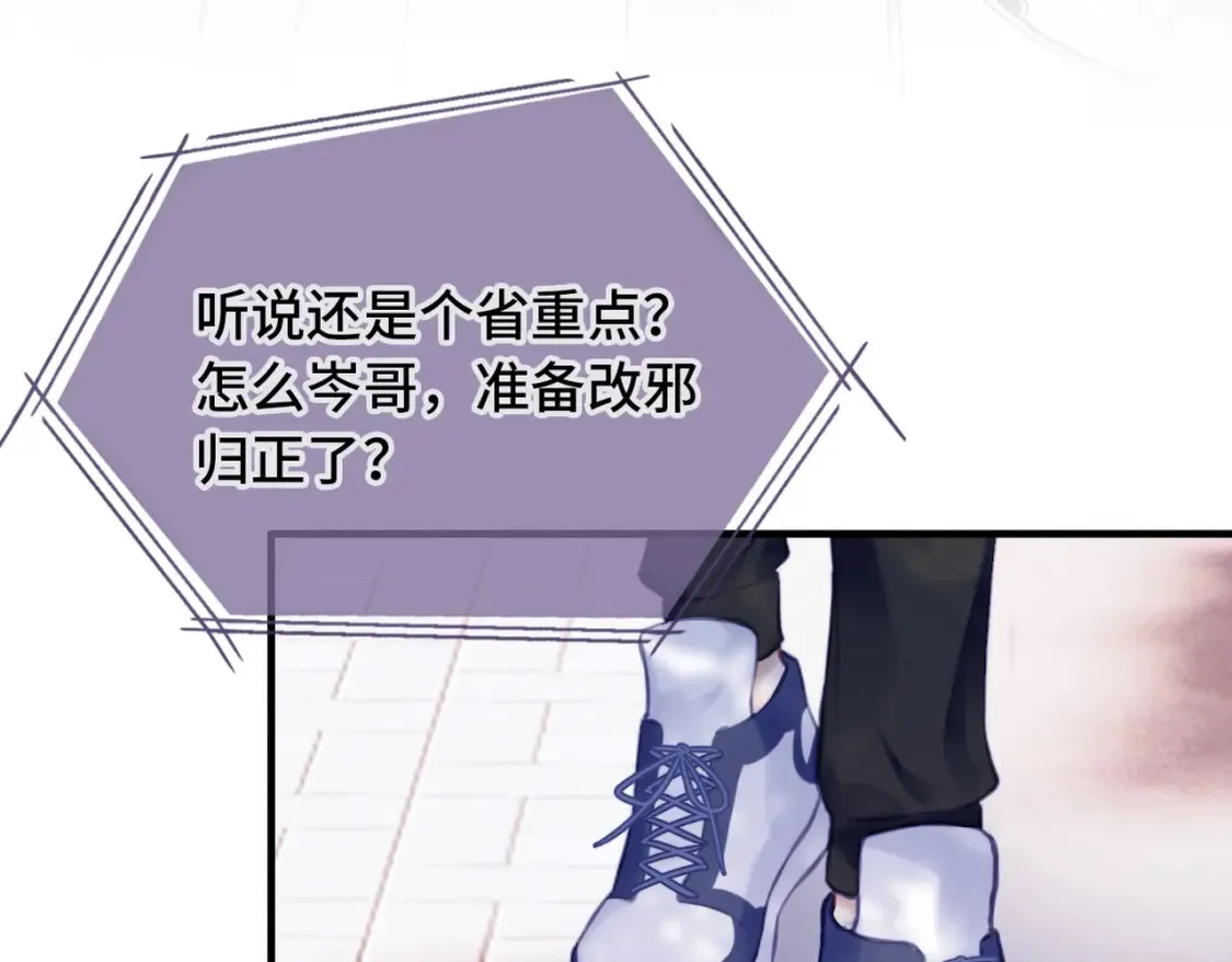第1话 冤家路窄 第8页