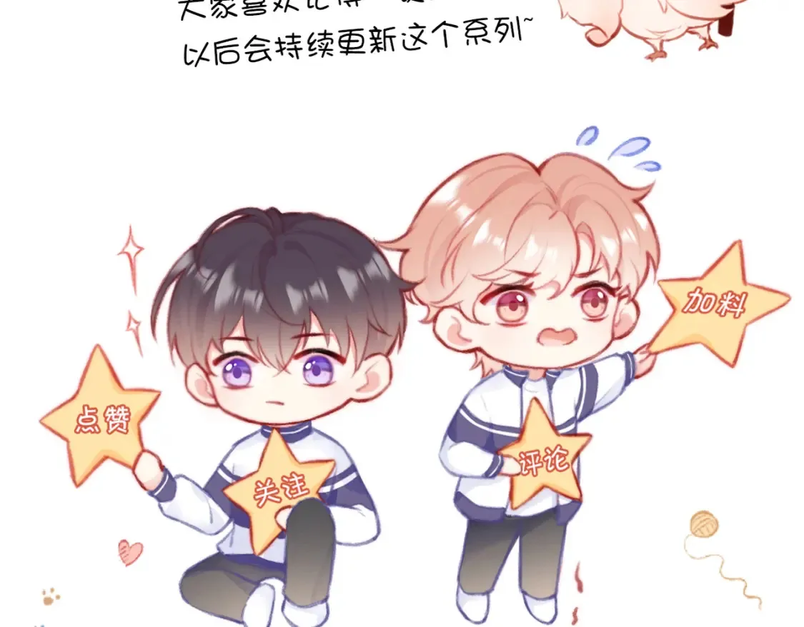 番外 CP群已经建好啦？！ 第29页