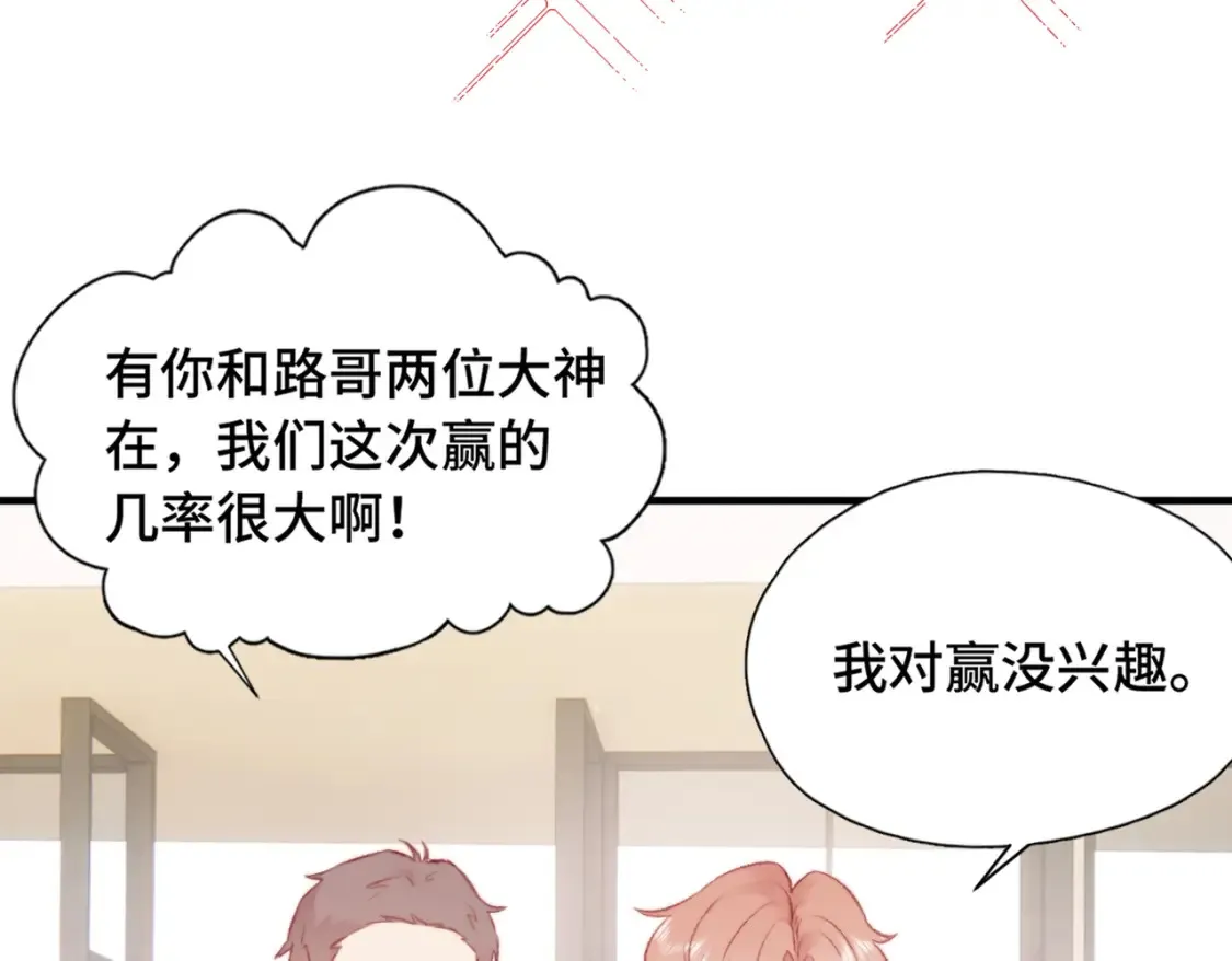 第6话 别扭小朋友~ 第27页
