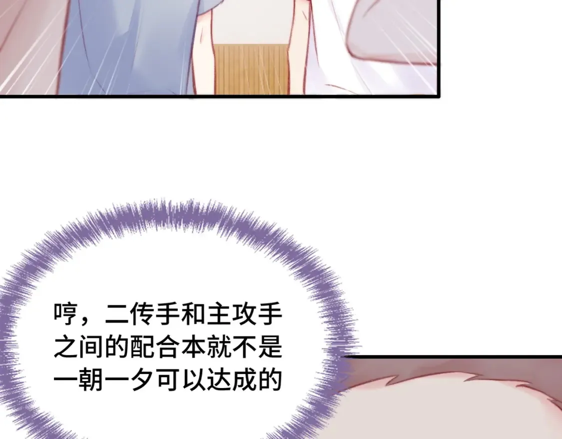 第5话 心动预警？ 第22页