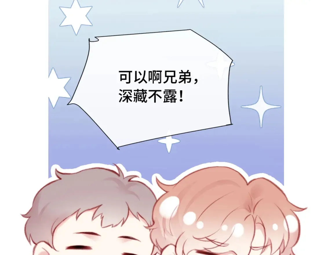 第5话 心动预警？ 第69页