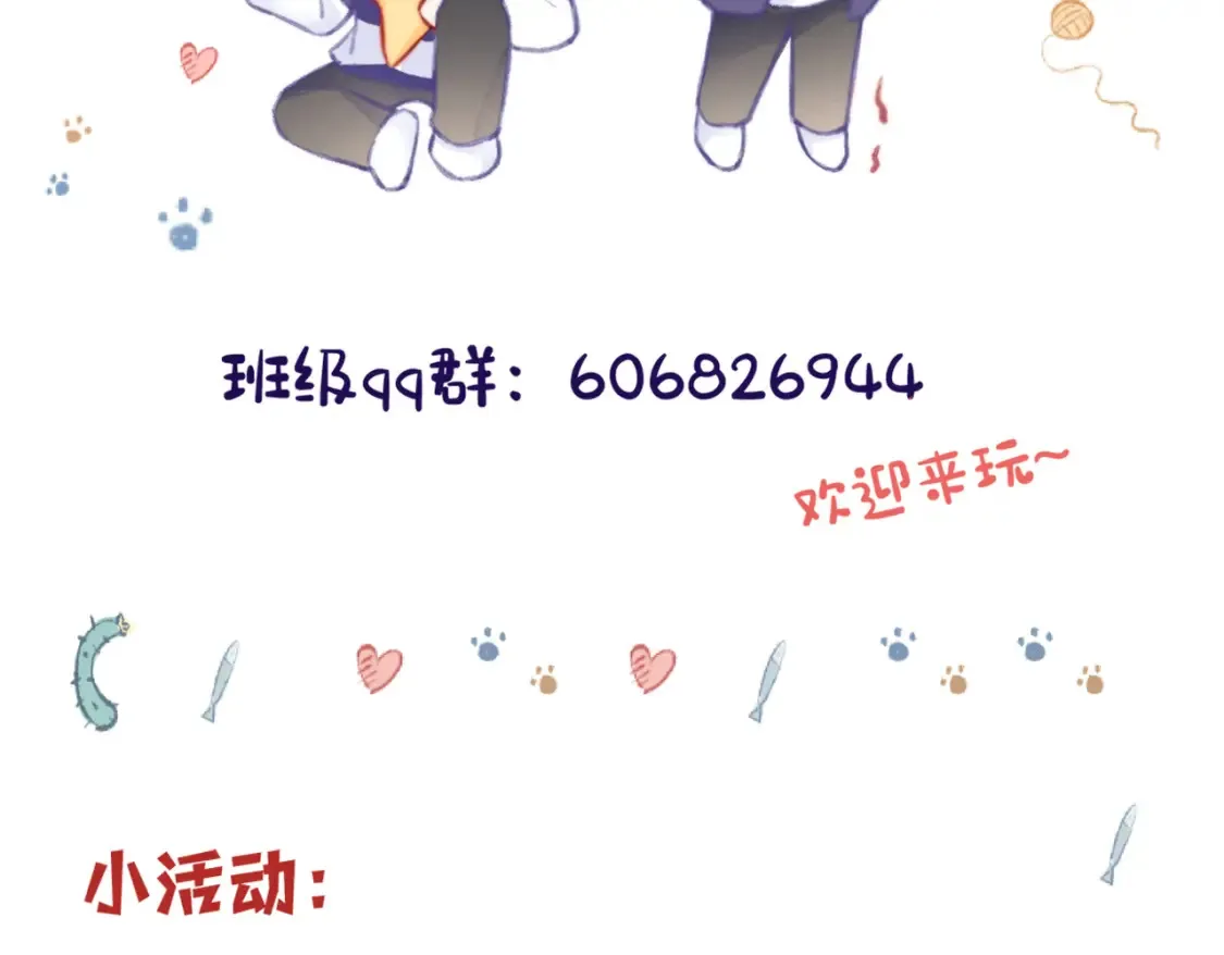 第5话 心动预警？ 第111页