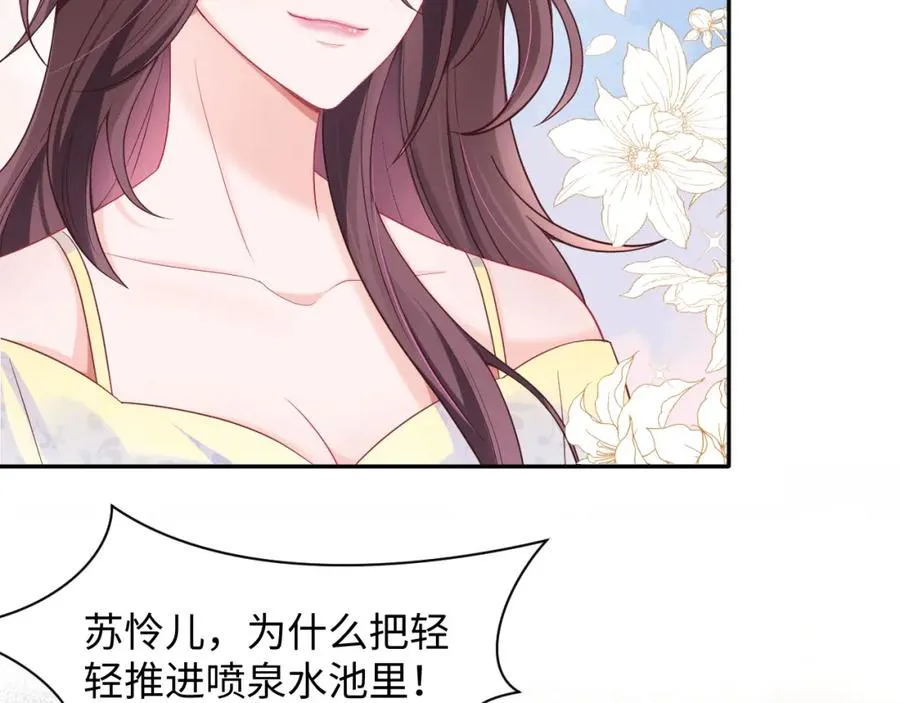 第2话 女配逆袭系统 第8页