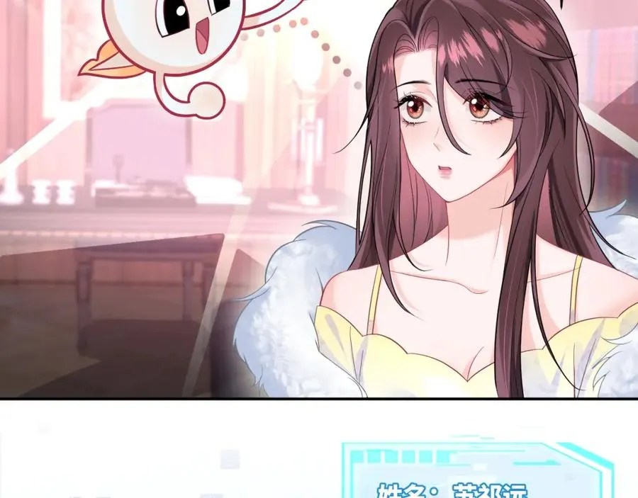 第2话 女配逆袭系统 第29页