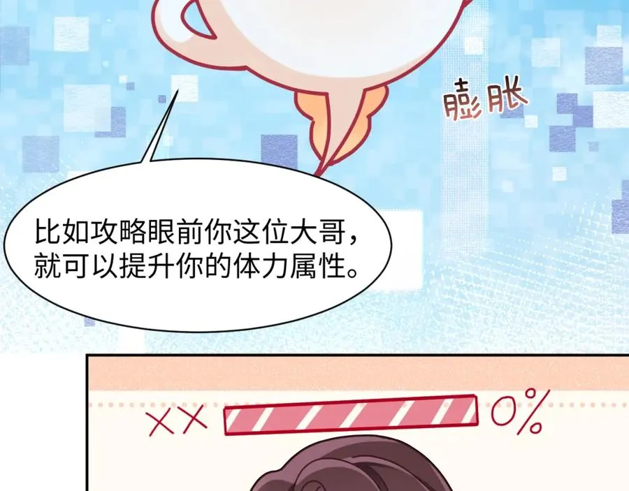 第2话 女配逆袭系统 第36页