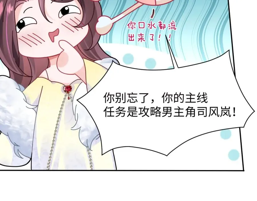 第2话 女配逆袭系统 第48页