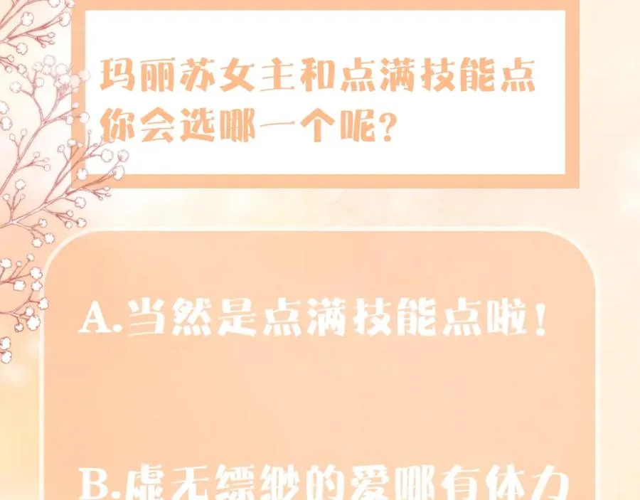 第2话 女配逆袭系统 第89页