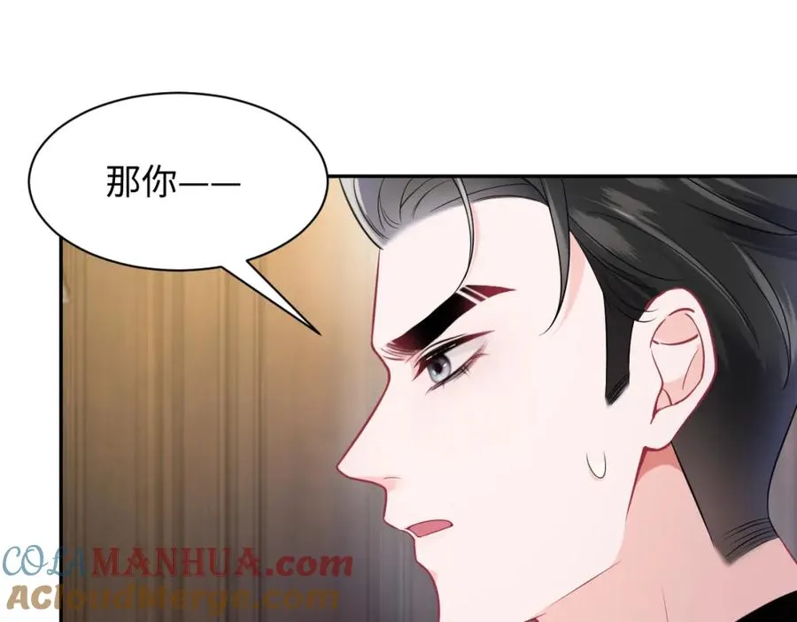 第3话 男主算什么，独自美丽更重要 第5页