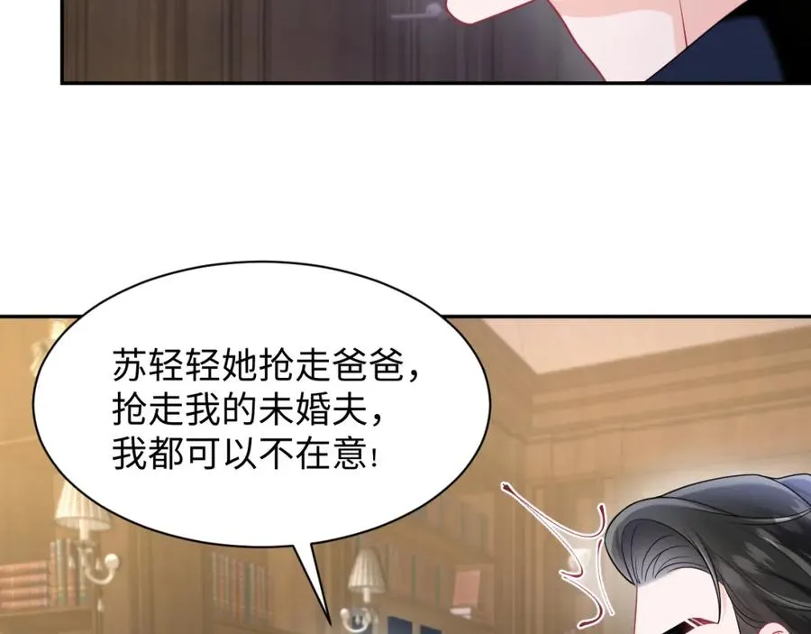第3话 男主算什么，独自美丽更重要 第6页