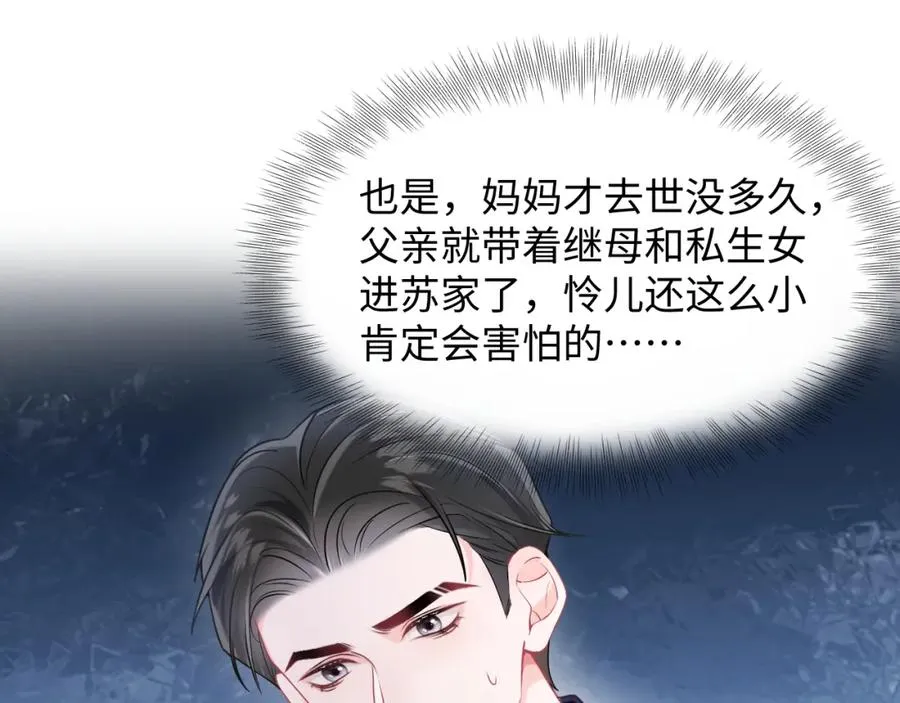 第3话 男主算什么，独自美丽更重要 第16页