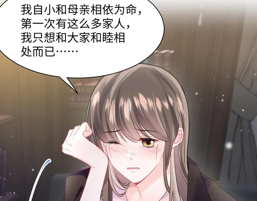 第3话 男主算什么，独自美丽更重要 第20页