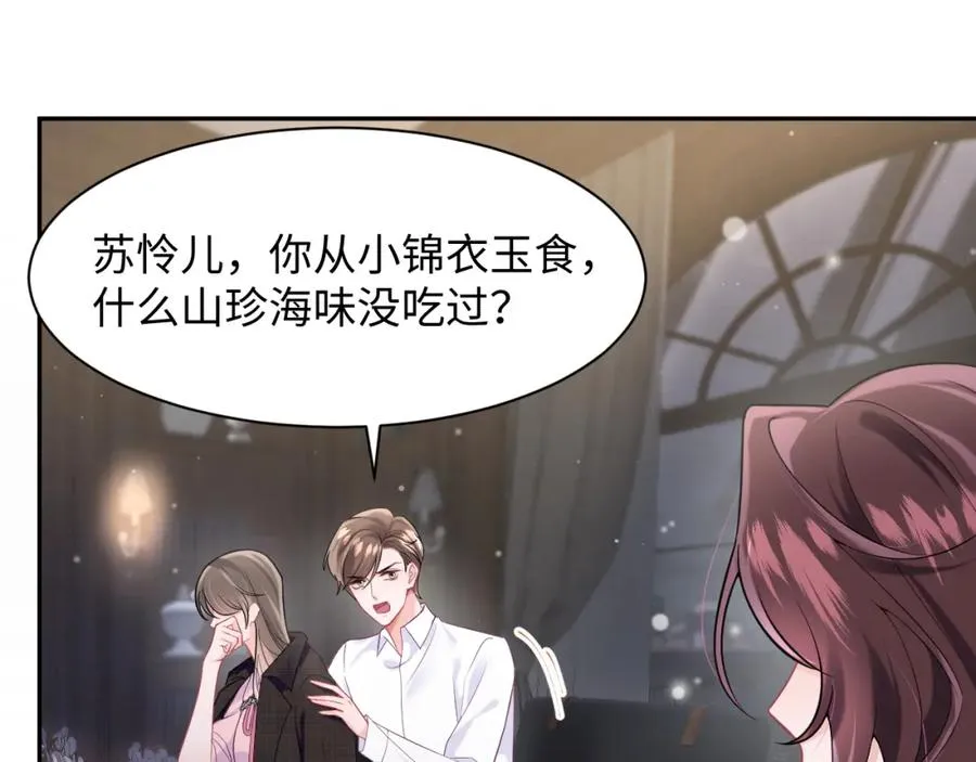 第3话 男主算什么，独自美丽更重要 第22页
