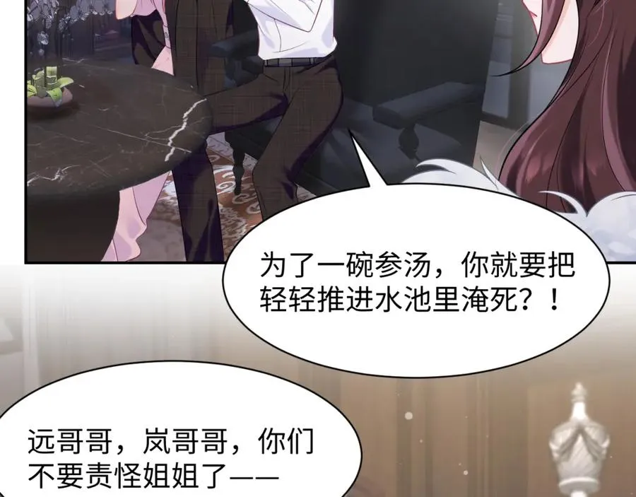 第3话 男主算什么，独自美丽更重要 第23页