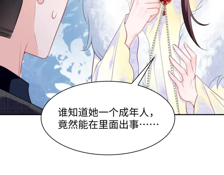 第3话 男主算什么，独自美丽更重要 第28页