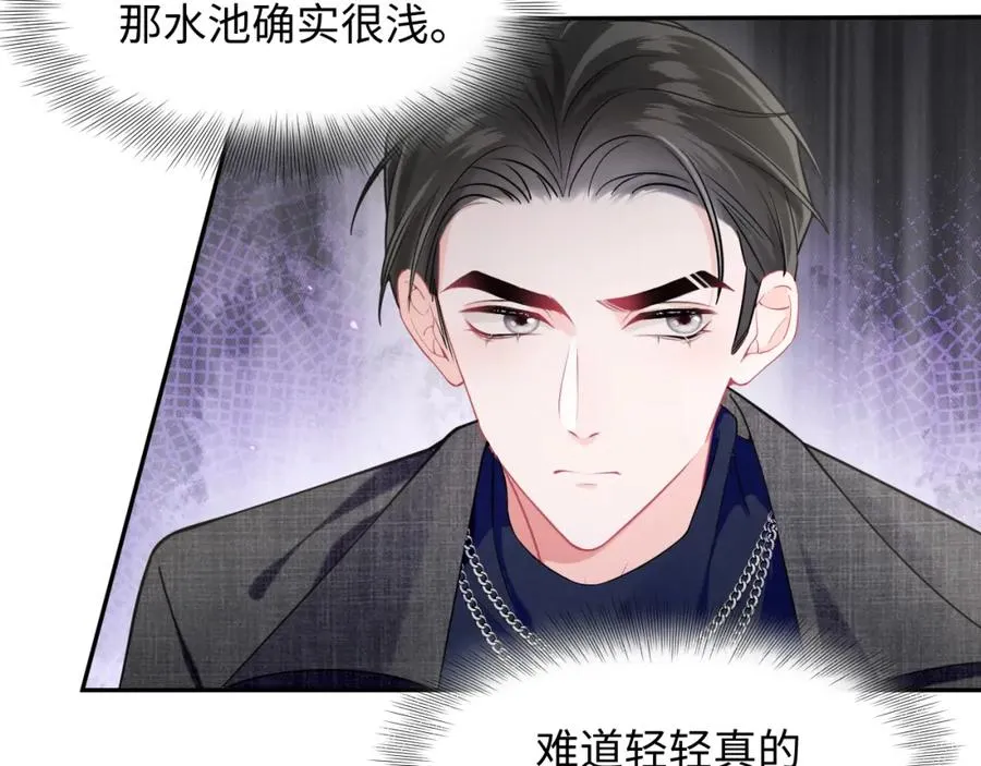 第3话 男主算什么，独自美丽更重要 第30页