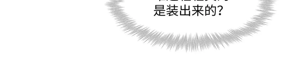 第3话 男主算什么，独自美丽更重要 第31页