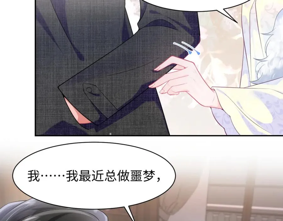 第3话 男主算什么，独自美丽更重要 第38页